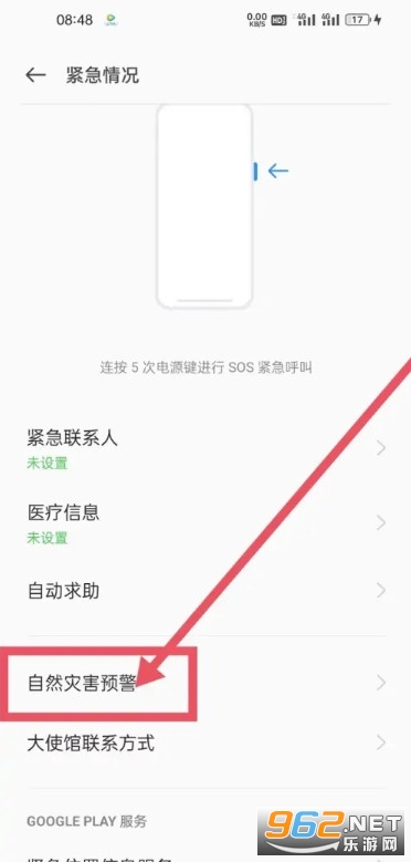 地震预警在哪里设置 地震预警app哪个好 地震预警在哪里设置 地震预警app哪个好