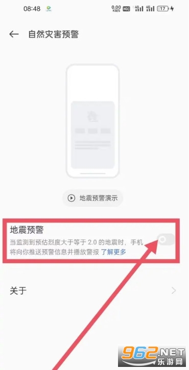地震预警在哪里设置 地震预警app哪个好 地震预警在哪里设置 地震预警app哪个好