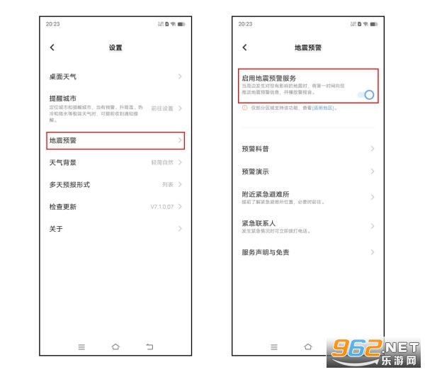 地震预警在哪里设置 地震预警app哪个好 地震预警在哪里设置 地震预警app哪个好