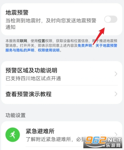 地震预警在哪里设置 地震预警app哪个好 地震预警在哪里设置 地震预警app哪个好