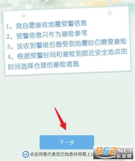 地震预警在哪里设置 地震预警app哪个好 地震预警在哪里设置 地震预警app哪个好
