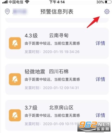 地震预警在哪里设置 地震预警app哪个好 地震预警在哪里设置 地震预警app哪个好