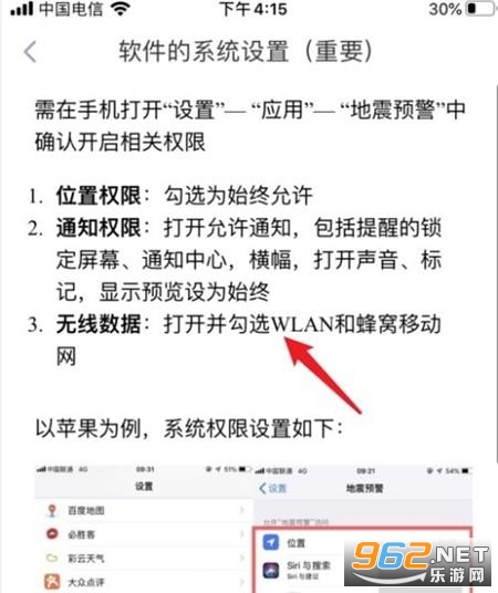 地震预警在哪里设置 地震预警app哪个好 地震预警在哪里设置 地震预警app哪个好