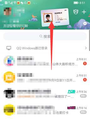 qq学生卡怎么领取 qq学生卡在哪里开 qq学生卡怎么领取 qq学生卡在哪里开