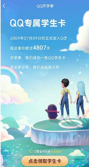 qq学生卡怎么领取 qq学生卡在哪里开 qq学生卡怎么领取 qq学生卡在哪里开