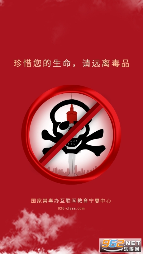 626课堂禁毒app 626课堂禁毒app