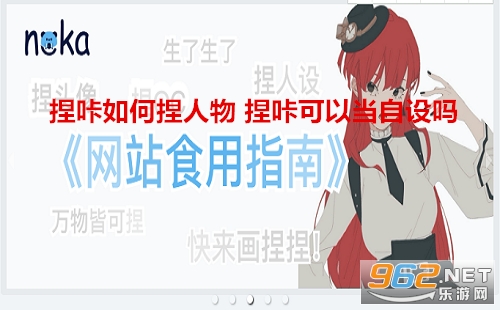 捏咔如何捏人物 捏咔可以当自设吗 捏咔如何捏人物 捏咔可以当自设吗