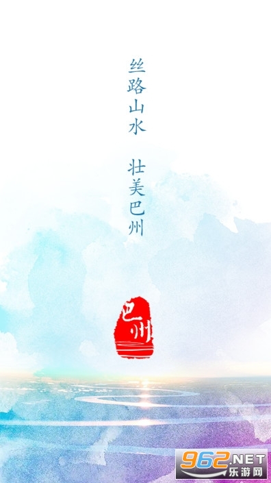 我的巴州app最新版 我的巴州app最新版