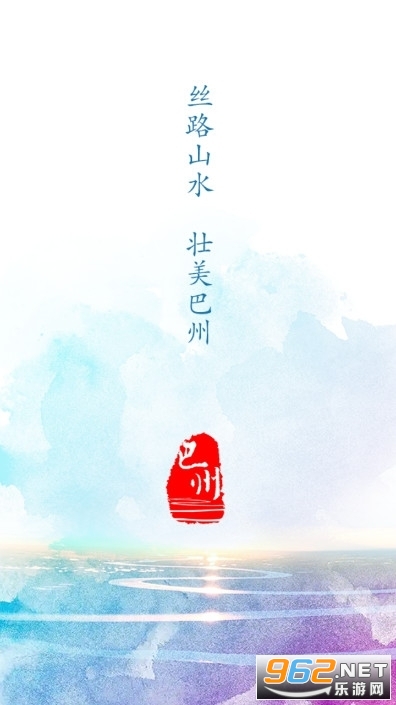 我的巴州app新时代文明实践 我的巴州app新时代文明实践