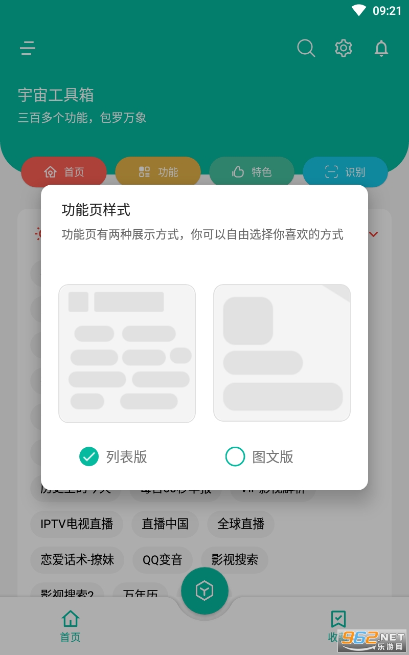 宇宙工具箱1.5.8 宇宙工具箱1.5.8