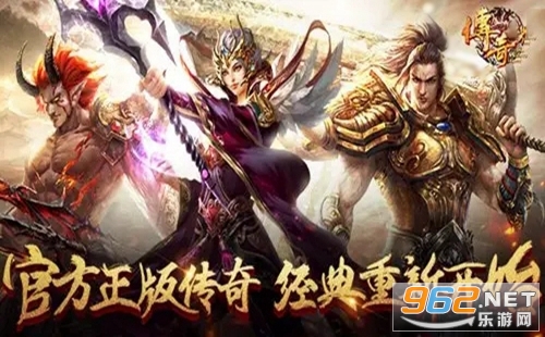 传奇手游哪个版本好玩人最多 哪个是正版的 传奇手游哪个版本好玩人最多 哪个是正版的