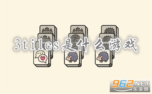 3tiles��ʲô��Ϸ 3tiles��׿���ʲô��