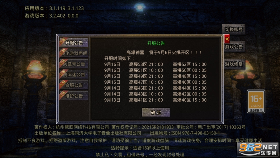 高爆神器版传奇 高爆神器版传奇