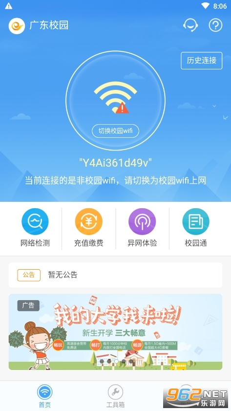 �㶫У԰app
