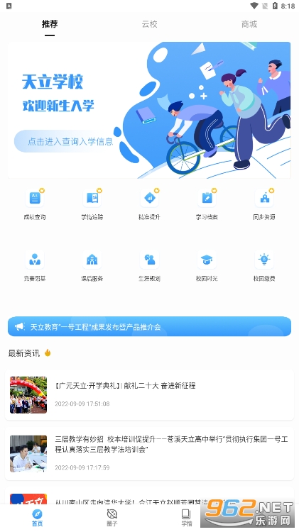 天立云校启鸣达人 天立云校启鸣达人
