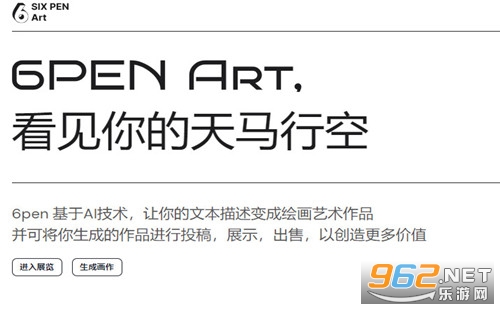 6pen怎么玩 6pen art ai画画官网 6pen怎么玩 6pen art ai画画官网