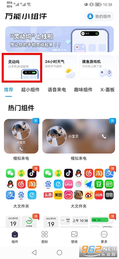 万能小组件灵动坞有什么用 灵动坞怎么用 万能小组件灵动坞有什么用 灵动坞怎么用