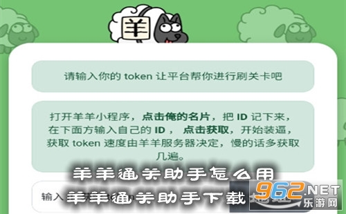 羊羊通关助手怎么用 羊羊通关助手下载地址 羊羊通关助手怎么用 羊羊通关助手下载地址