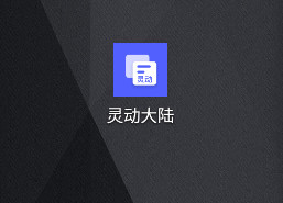 灵动大陆怎么用 灵动大陆app下载地址 灵动大陆怎么用 灵动大陆app下载地址