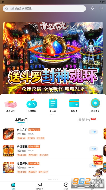 趣玩手游盒子 趣玩手游盒子