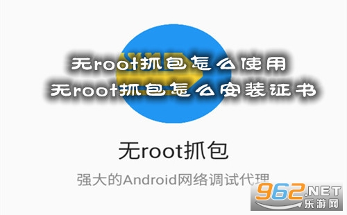 无root抓包怎么使用 无root抓包怎么安装证书 无root抓包怎么使用 无root抓包怎么安装证书