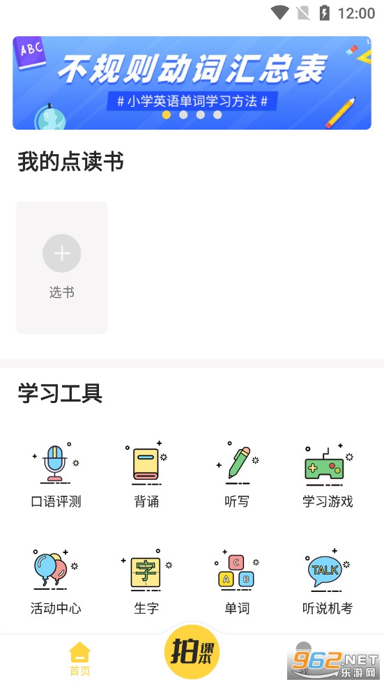 倍速点学app 倍速点学app