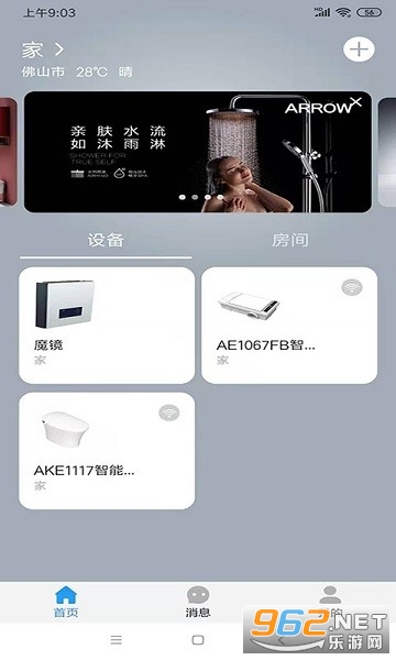 箭牌智能箭牌智家app 箭牌智能箭牌智家app