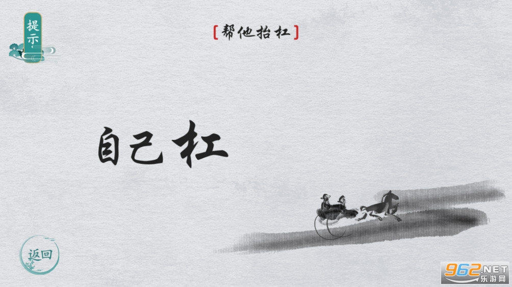 离谱的汉字让乌鸦喝水攻略 魔法解谜攻略 离谱的汉字让乌鸦喝水攻略 魔法解谜攻略