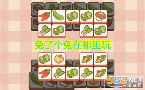兔了个兔在哪里玩 兔了个兔怎么玩 兔了个兔在哪里玩 兔了个兔怎么玩
