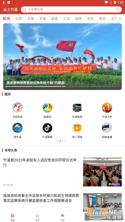 云上竹溪app手机版 云上竹溪app手机版