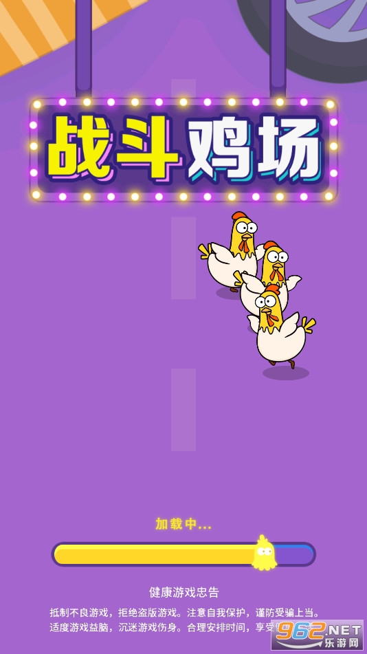 战斗鸡场小游戏 战斗鸡场小游戏