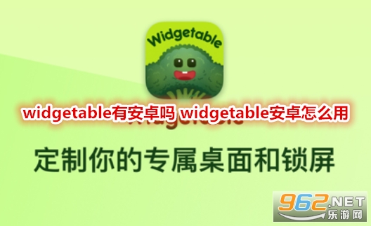 widgetable�а�׿�� widgetable��׿��ô��