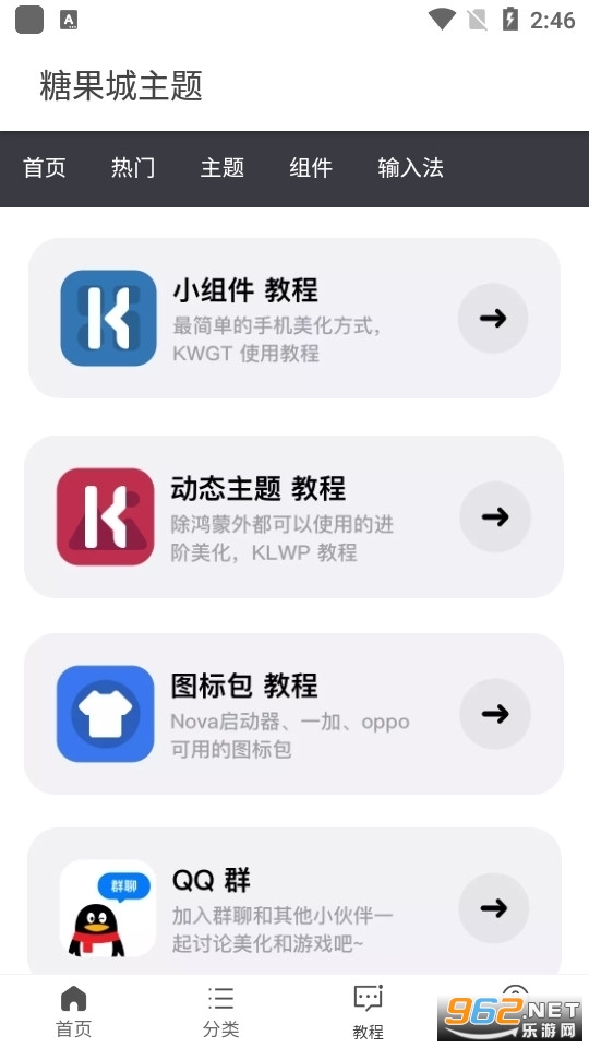 糖果城主题安装教程 糖果城主题在哪里可以下载 糖果城主题安装教程 糖果城主题在哪里可以下载