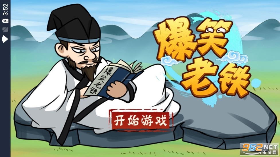 爆笑老铁攻略 爆笑老铁所有关卡攻略 爆笑老铁攻略 爆笑老铁所有关卡攻略