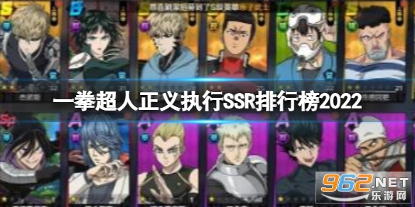 一拳超人正义执行SSR排行榜 一拳超人正义执行SSR排行榜