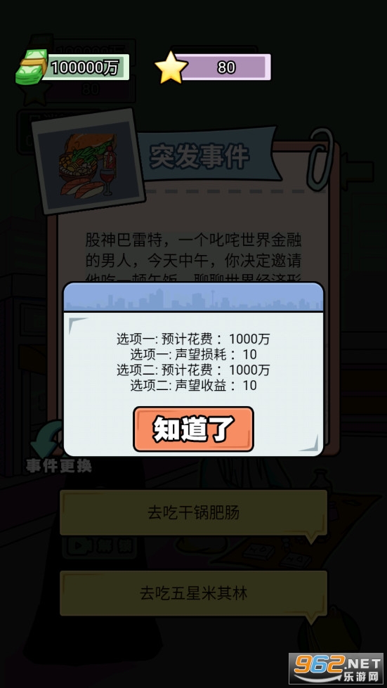 花光十个亿破解版免广告 花光十个亿破解版免广告