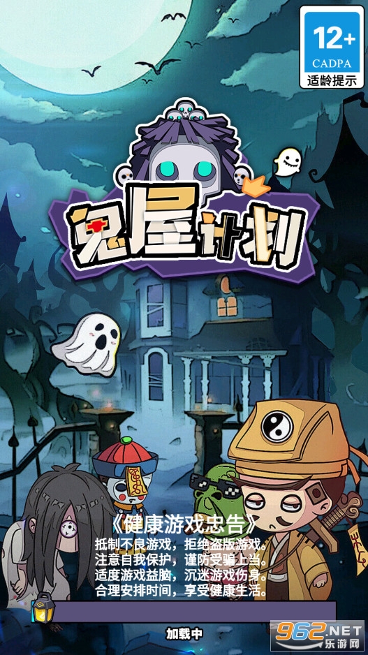鬼屋计划 鬼屋计划