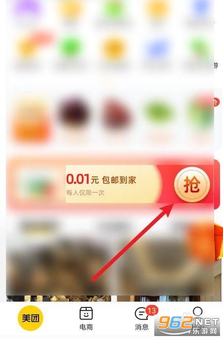美团极速版 美团极速版