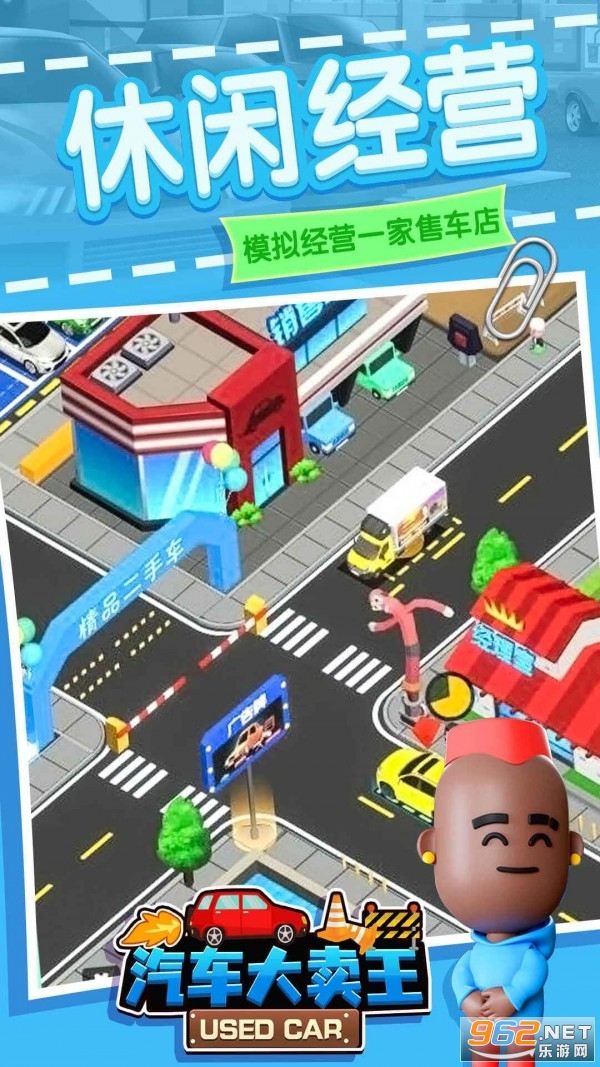 汽车大卖王官方正版截图0