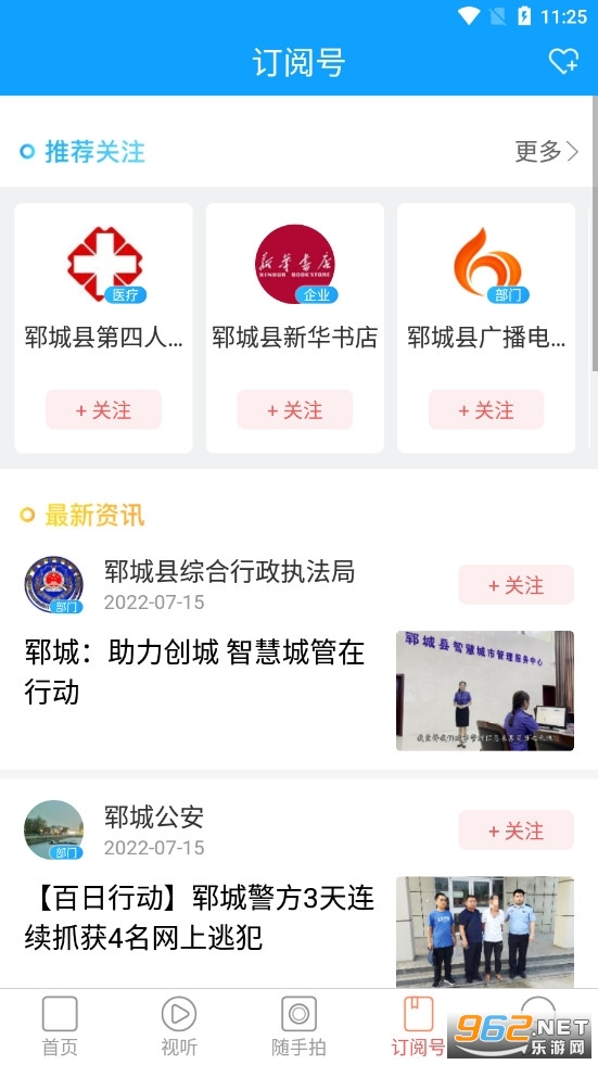 郓城融媒客户端2022截图3