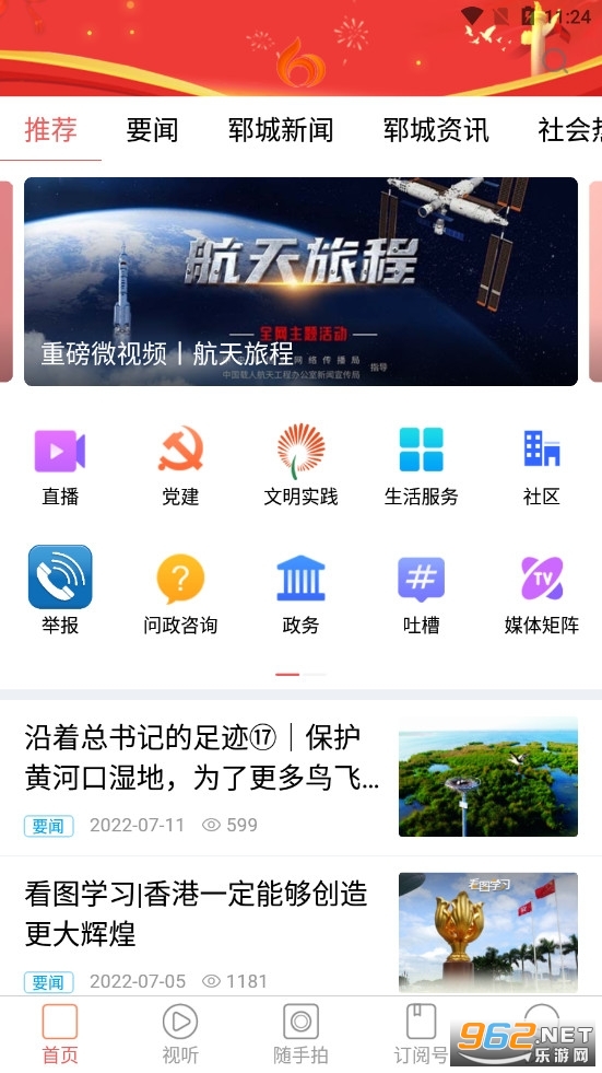 郓城融媒客户端2022截图2
