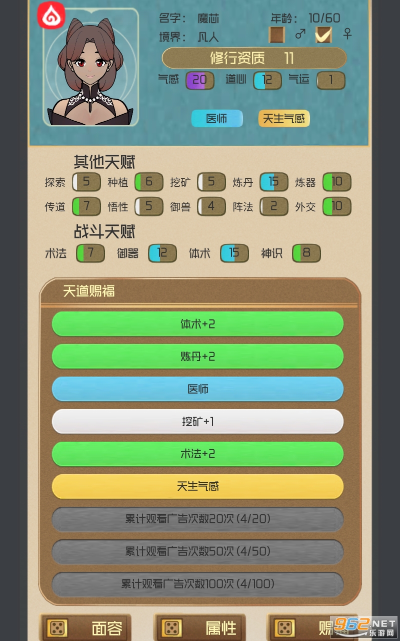 仙门模拟器游戏截图2
