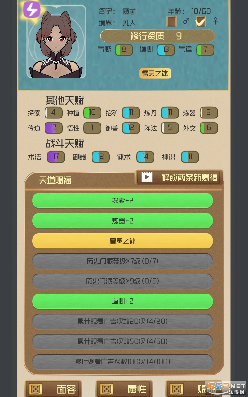 仙门模拟器游戏截图3