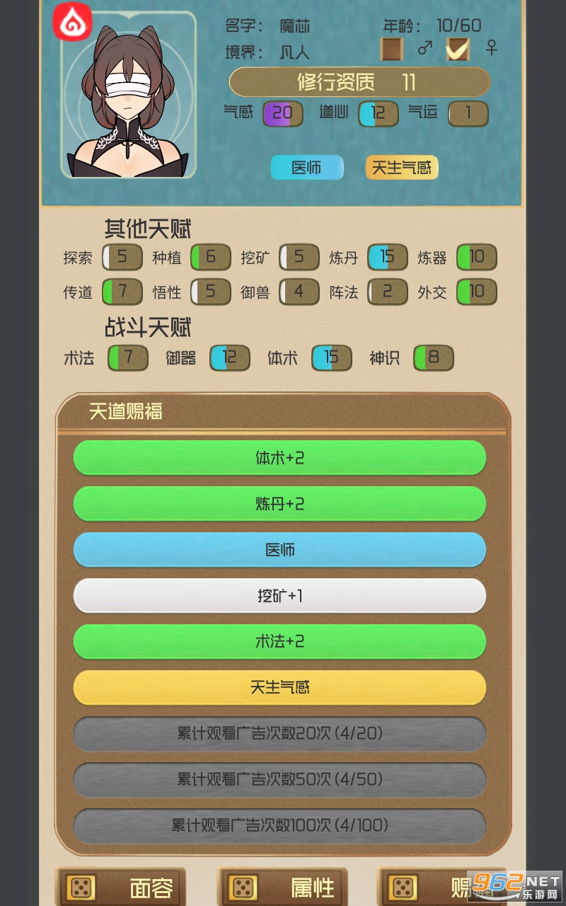 仙门模拟器游戏截图1