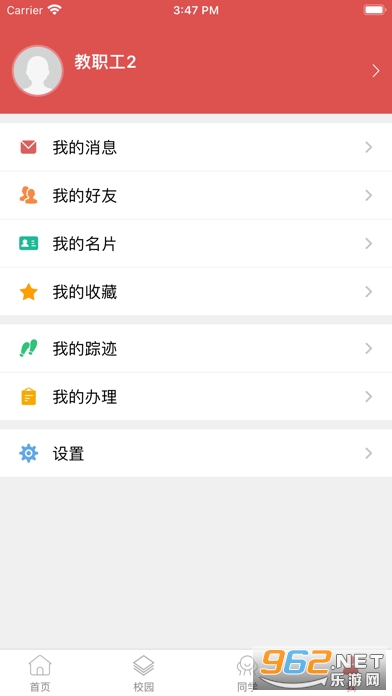 石邮学工截图0