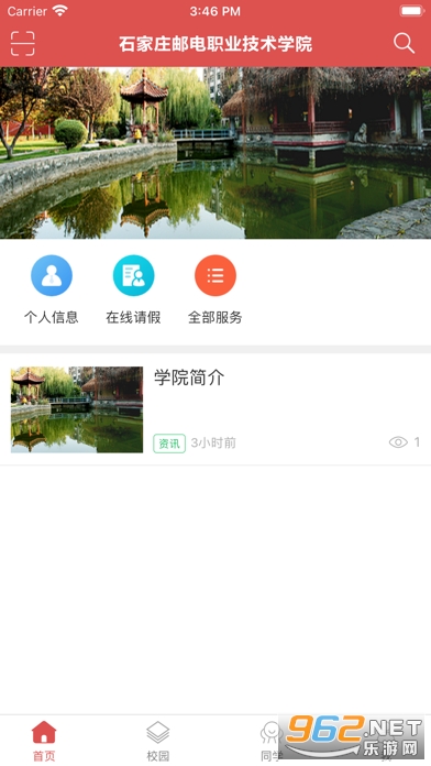 石邮学工截图2