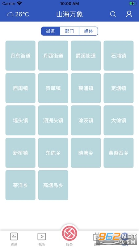 ɽ������app��׿v4.2.1��ͼ1