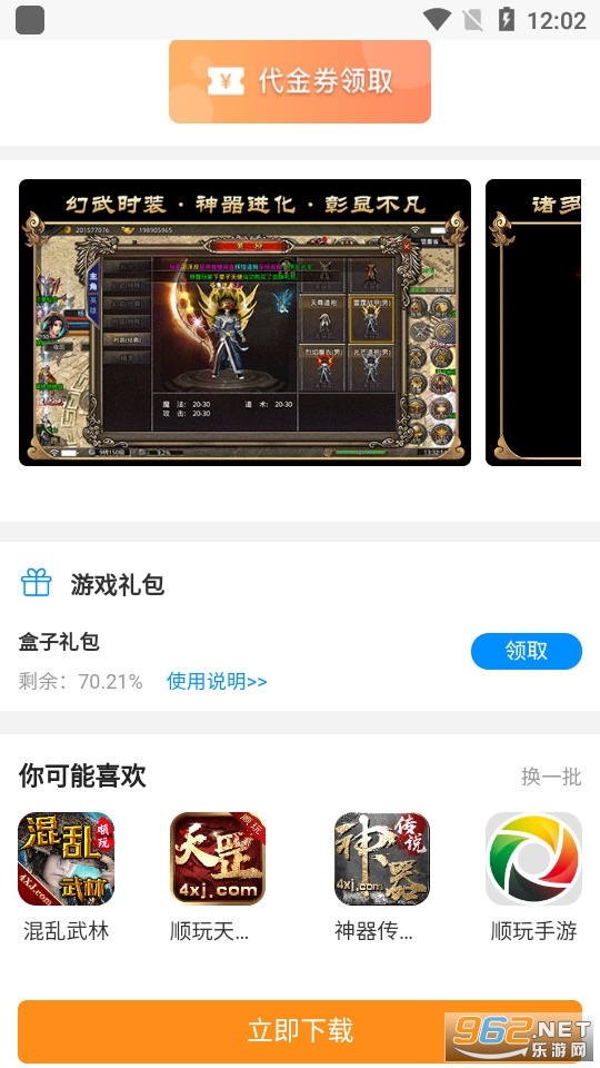 ˳�����˳����Ϸ�����ֻ��� v1.0��ͼ2