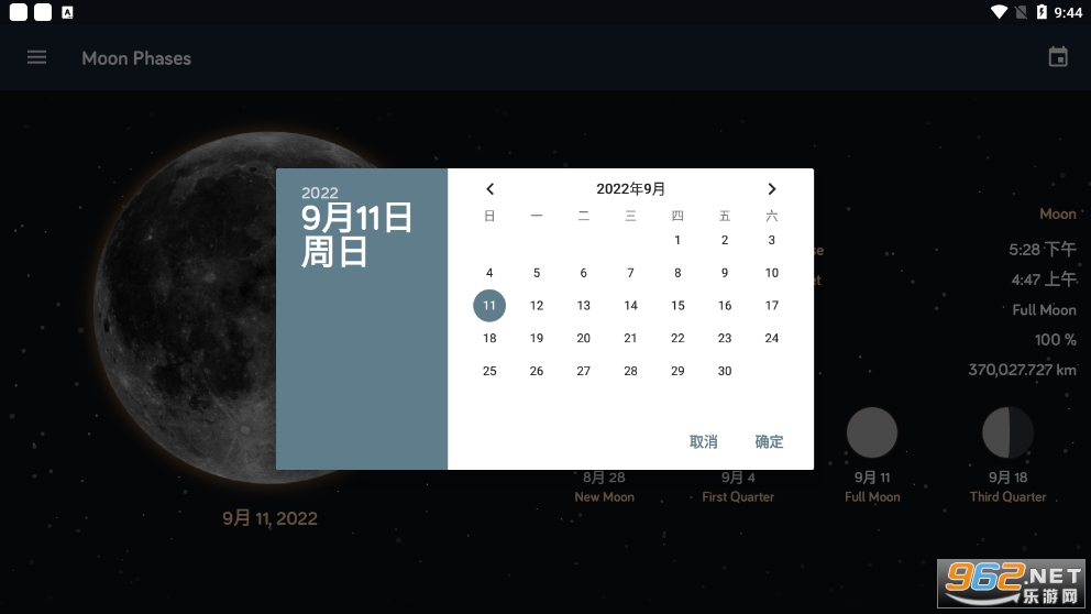 moonphase����v3.1.0 �ٷ���׿���ͼ2