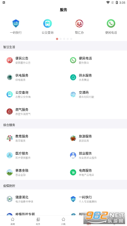 ���ϳ���ֻ�appv1.11.3 ��׿���ͼ1
